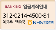 은행계좌안내