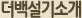 더백설기소개
