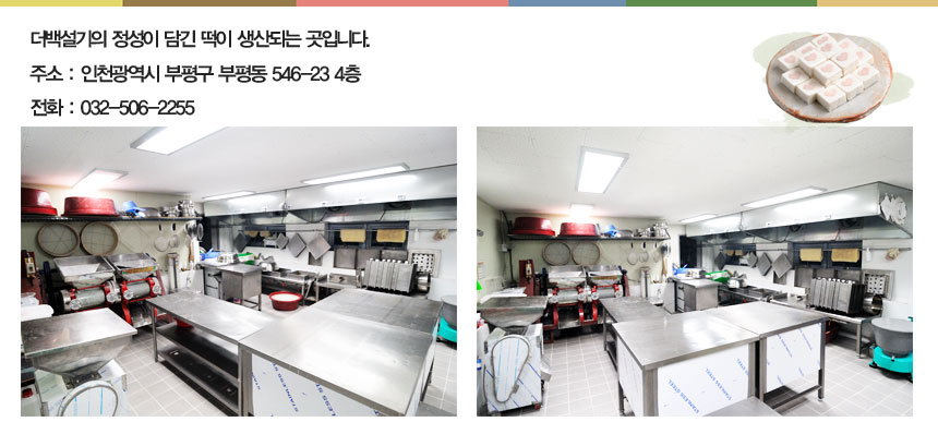 더백설기 본점