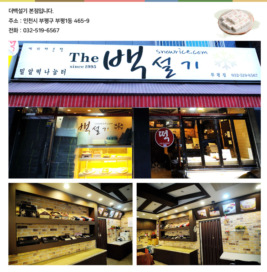 더백설기 부평점