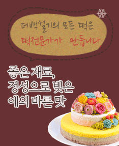 예의바른 맛 더백설기