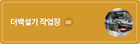 더백설기 본점