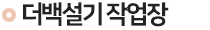 더백설기 본점